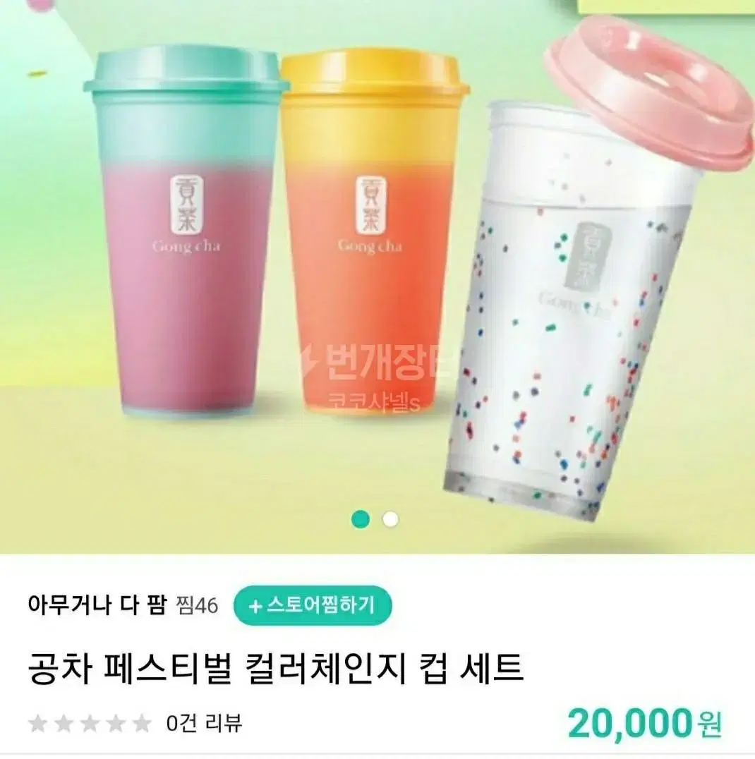 20000>10000(새상품)공차 컬러체인지 텀블러컵3종세트